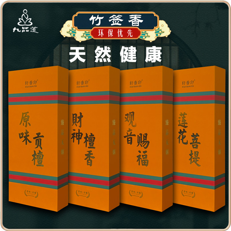 天然无烟竹枝香檀香家用室内贡香盒装环保无烟沉香竹立香节日用香