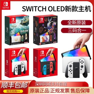 ns港版 任天堂switch游戏机oled日版 国行游戏主机switcholed掌机