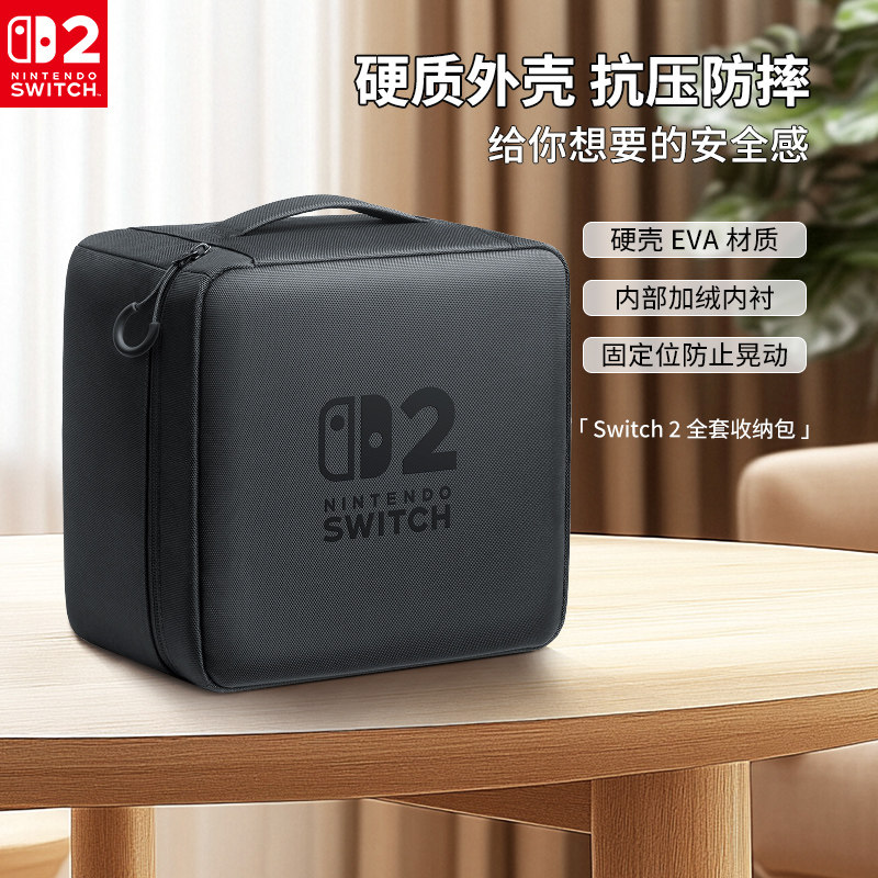 任天堂Switch2原装全套收纳包NS2官方便携保护包2代收纳盒EVA硬壳