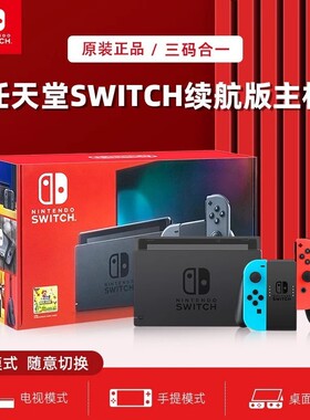 【BY】Nintendo任天堂Switch续航增强版NS体感日版港版家用游戏机