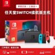 港版 NS体感日版 Nintendo任天堂Switch续航增强版 家用游戏机