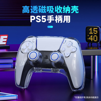 良值索尼PS5手柄磁吸保护壳收纳壳playstation手柄透明PC防滑硬壳