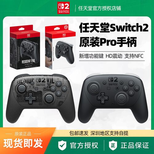 【BY】任天堂Switch2 Pro原装手柄NS2 PRO游戏专业无线蓝牙控制器