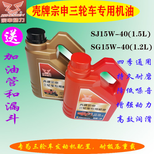 宗申三轮车专用正品机油