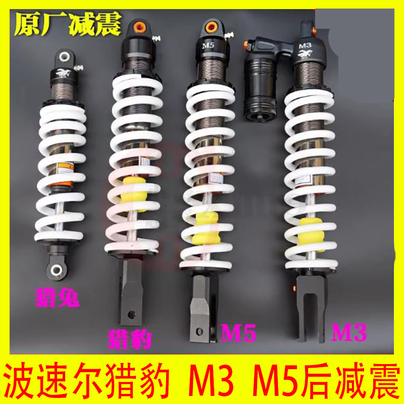 越野摩托后减震器避震器波速尔猎摩托车减震器