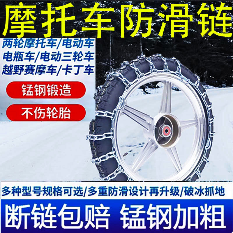摩托车防滑链电瓶车越野赛摩电动三轮车卡丁轮胎铁链通用加粗雪地