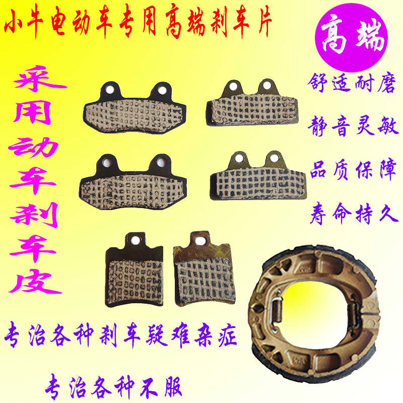 小牛电动车N1/G1/M1/U1/M+刹车片