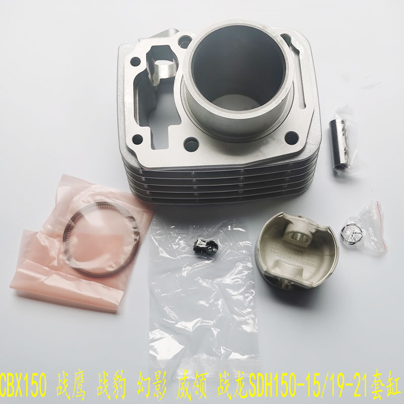 适用新大洲本田摩托车SDH150-15套缸CBX150战龙威领战豹气缸活塞