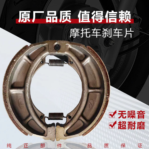 钱江豪爵铃木本田125/150刹车片