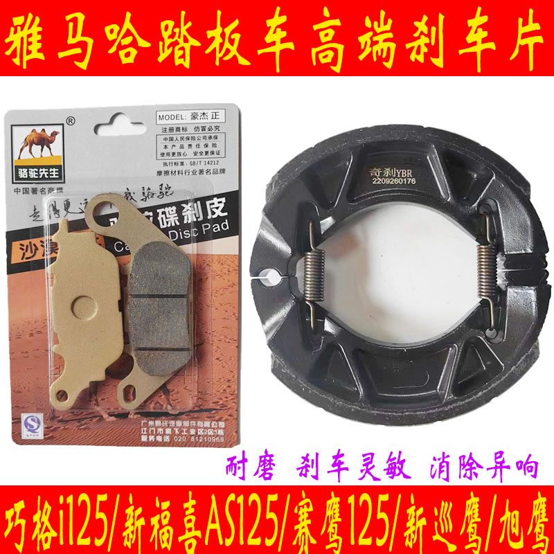 雅马哈踏板车巧格i刹车片