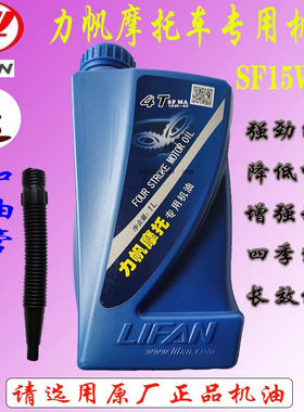 力帆摩托车原厂专用机油四季通用