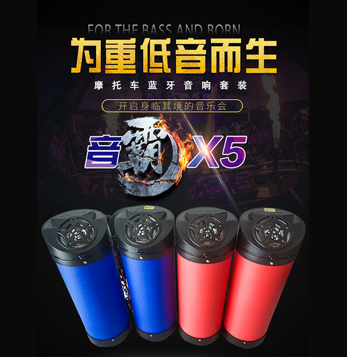 摩托車低音炮 音霸X5新款藍牙防水低音炮MP3 U盤多功能車載音響