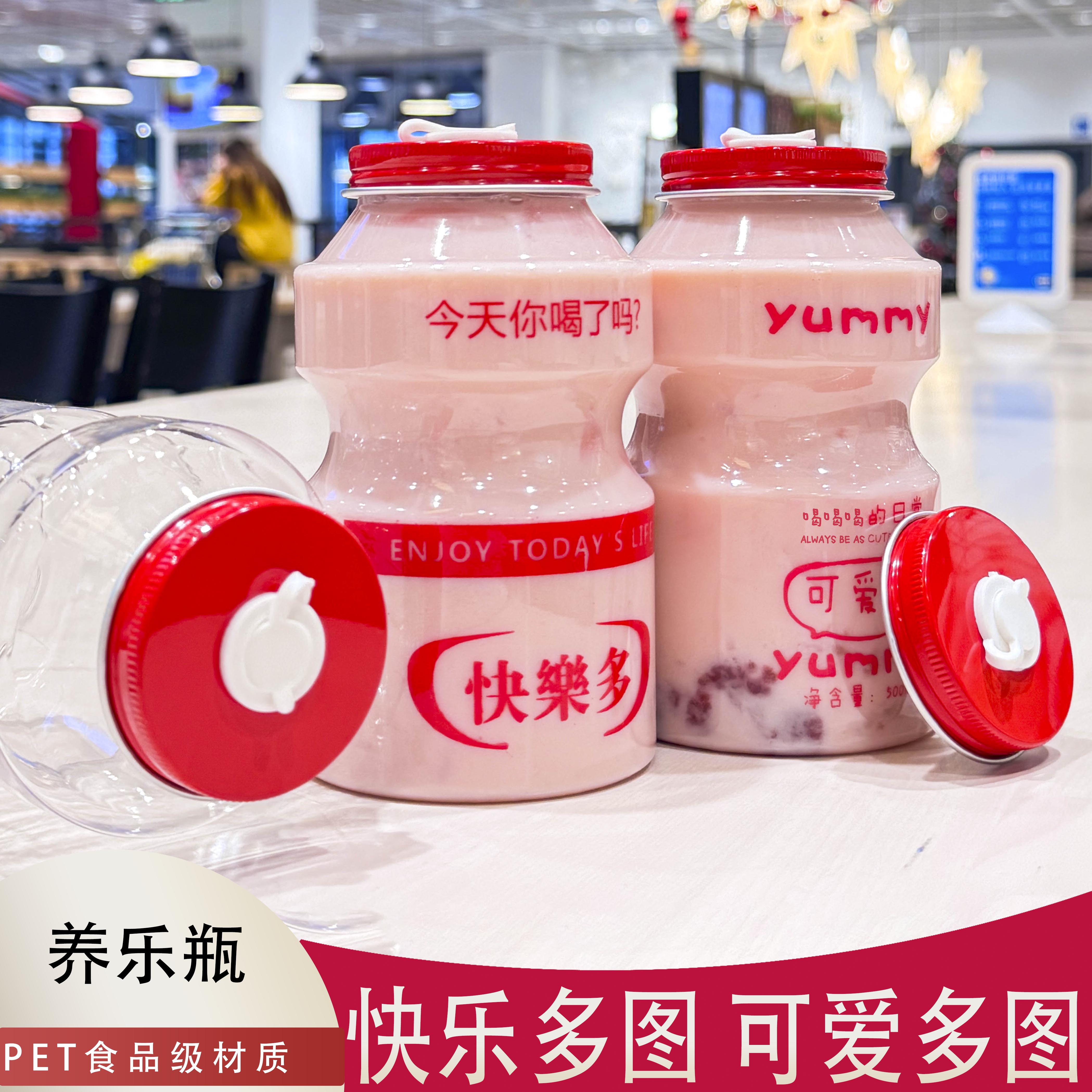 养乐瓶快乐多可爱多图案红色盖子同款奶茶杯一次性果茶外卖网红瓶