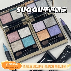 SUQQU4色眼影盘腮红套装