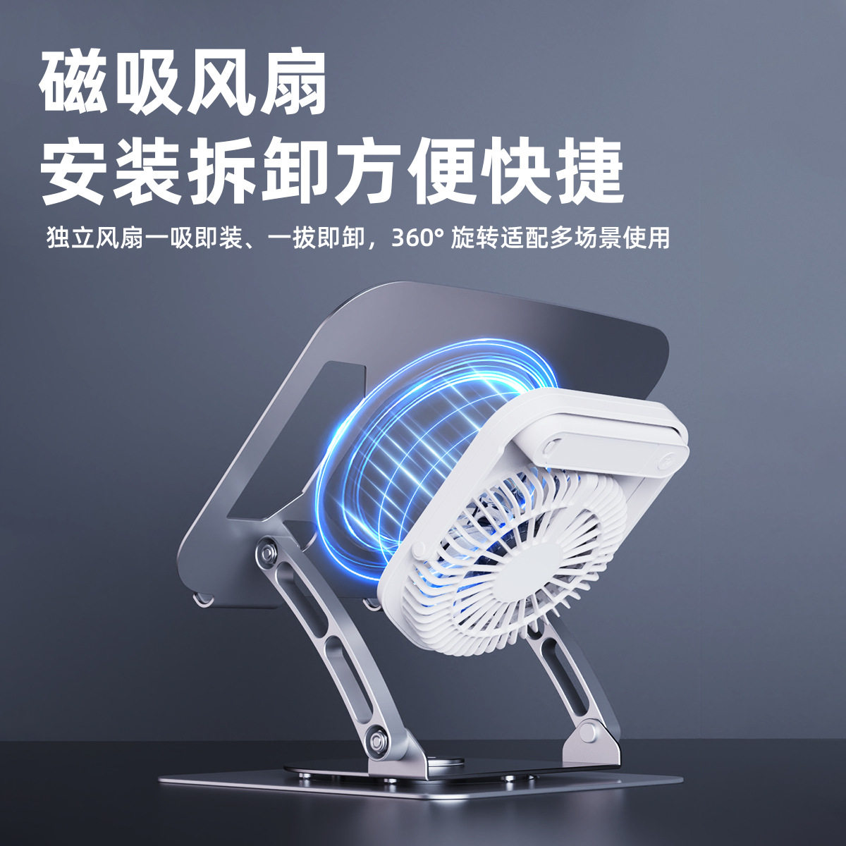 磁吸可折叠平板电脑支架