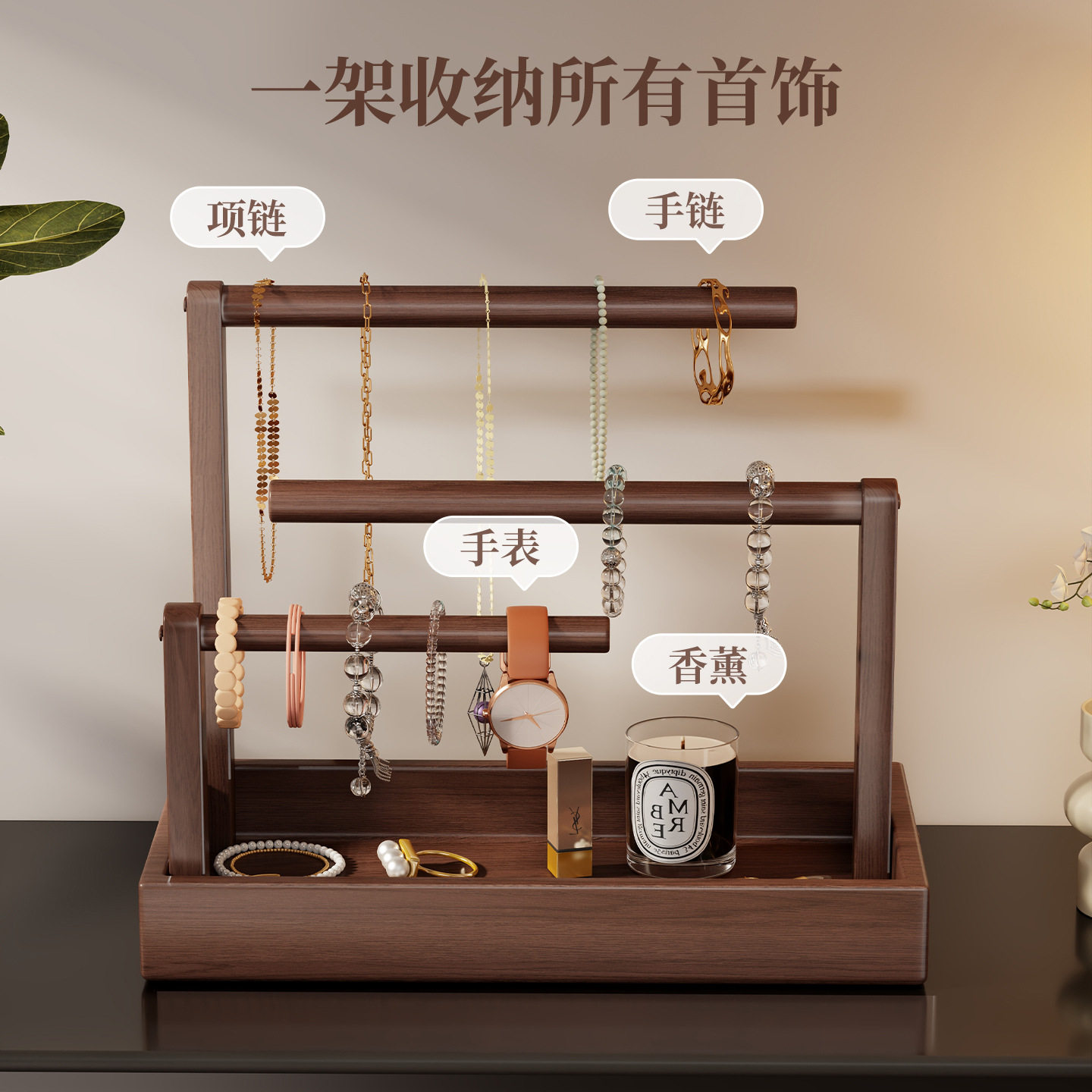 木质哑光三杆大号手串首饰架