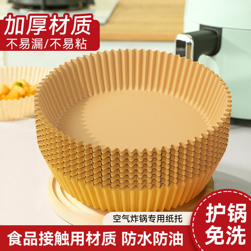 空气炸锅专用圆形硅油纸托吸油垫