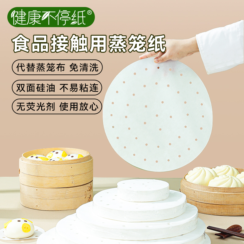 蒸笼纸蒸包子垫纸食品级家用专用蒸屉布垫子蒸馒头垫布一次性油纸