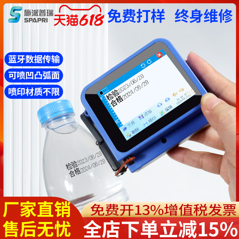 施派普瑞6代mini手持式智能喷码机 小型迷你打码机食品包装袋瓶身
