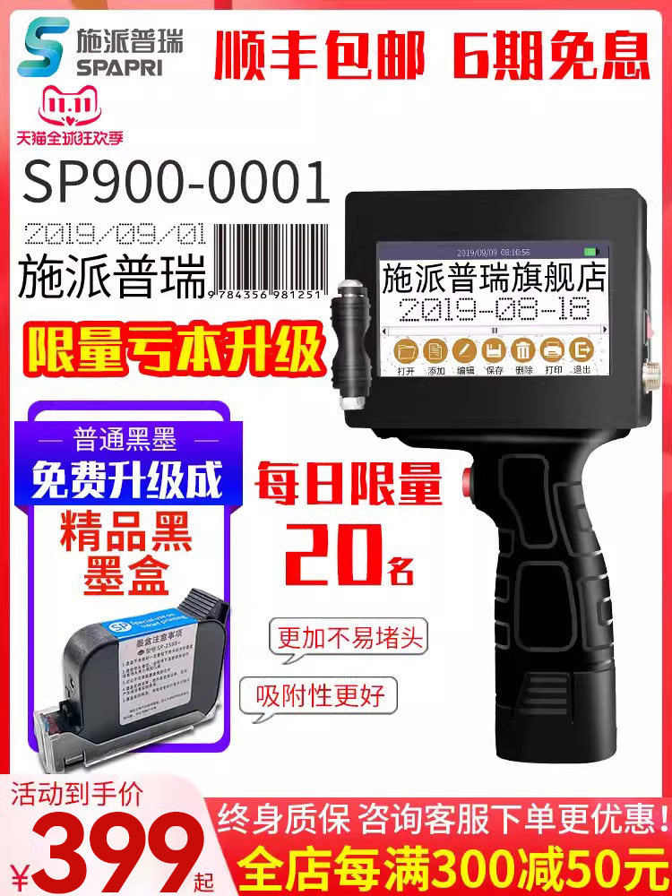 Schpule Sp900小型手持式智能喷墨打印机标签价格编码数字数字全