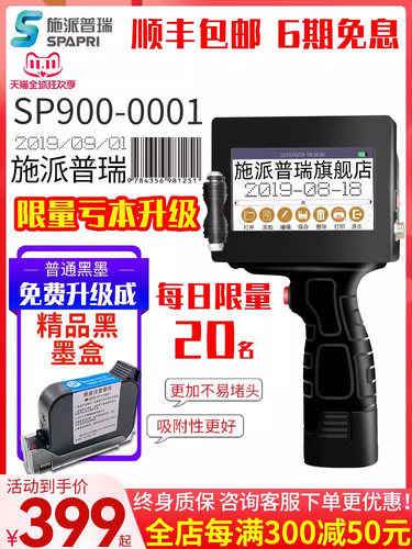 Schpule Sp900小型手持式智能喷墨打印机标签价格编码数字数字全