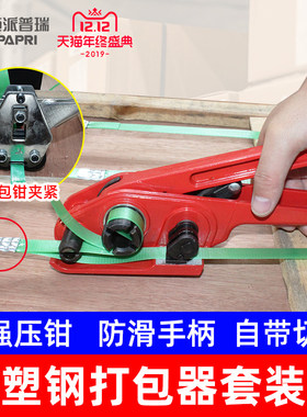 施派普瑞PET塑钢带打包机加厚耐磨型手工拉紧器 H19打包器套装手