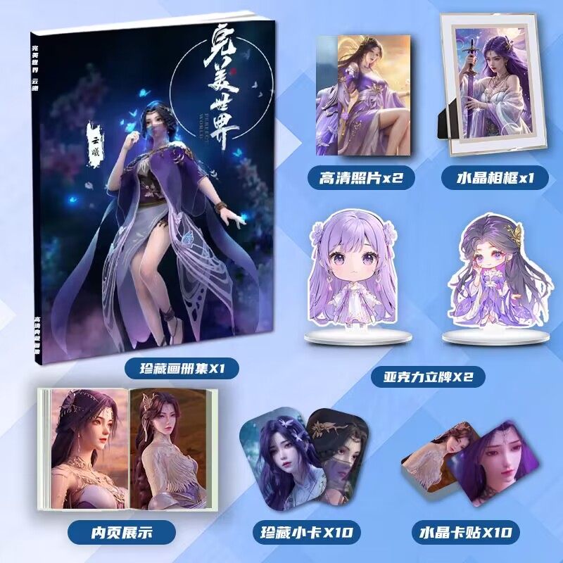 完美世界云曦动漫周边画册画集二次元大礼包小卡相框立牌卡贴照片
