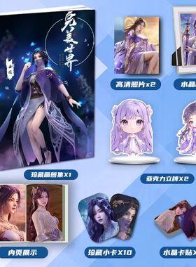 完美世界云曦动漫周边画册画集二次元大礼包小卡相框立牌卡贴照片