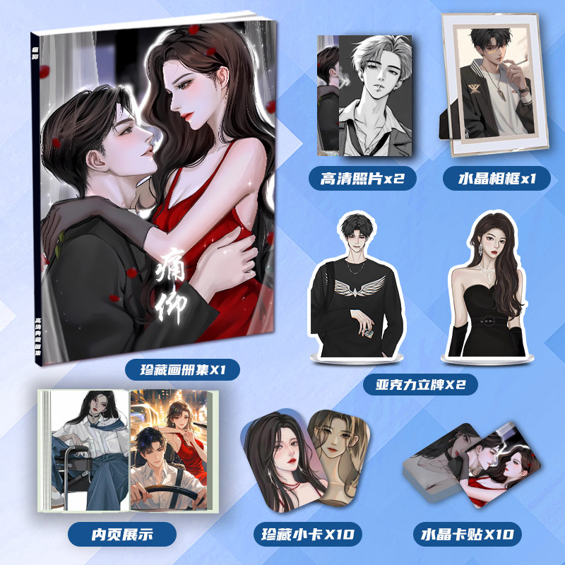 痛仰小说倪迦陈劲生画册集周边同款亚克力立牌小卡贴水晶相框照片