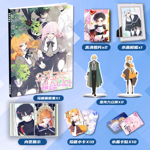 谢绝当鹊桥漫画周边画册集同款大礼包亚克力立牌小卡水晶相框卡贴
