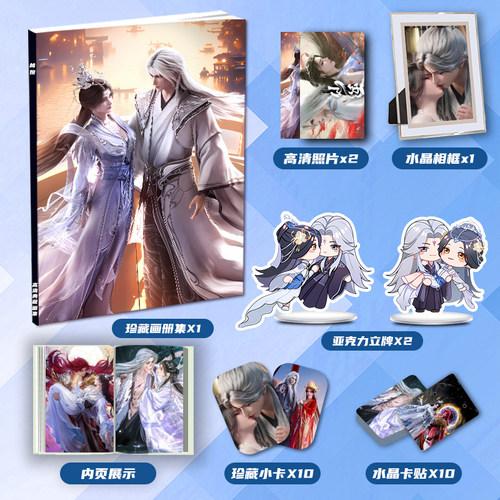 仙逆林婉王林李慕婉周边画册集二次元大礼包立牌小卡相框卡贴照片