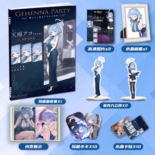 碧蓝档案天雨亚子画册集周边同款亚克力立牌小卡水晶卡贴相框照片