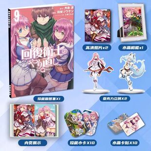 回复术士的重来人生周边画册集二次元大礼包小卡相框立牌卡贴照片