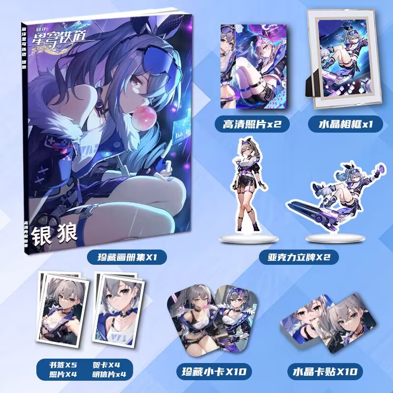 大礼包崩坏星穹铁道银狼周边画册