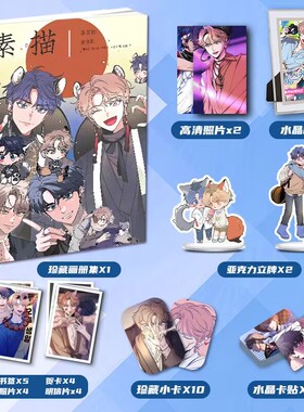 韩漫素描崔逸景李周彬周边画册画集大礼包立牌小卡相框卡贴明信片