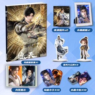 遮天叶凡个人周边画册集二次元大礼包立牌小卡水晶相框卡贴照片