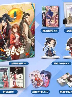 百妖谱桃夭柳公子周边画册图集二次元大礼包小卡相框立牌卡贴照片