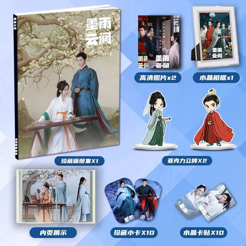 墨雨云间吴谨言王星越陈鑫海周边写真集大礼包小卡相框立牌卡贴