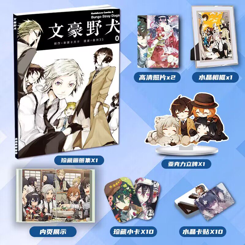文豪野犬中岛敦太宰治周边画册集二次元大礼包立牌小卡相框卡贴