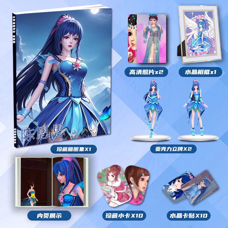 精灵梦叶罗丽陈思思周边画册画集二次元礼包小卡相框立牌卡贴礼物