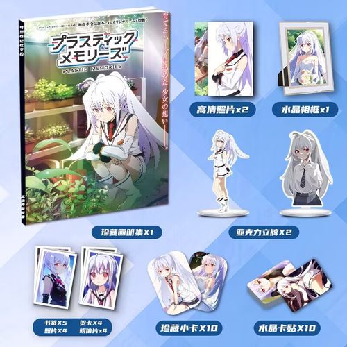 可塑性记忆艾拉周边画册画集二次元大礼包小卡立牌相框卡贴明信片
