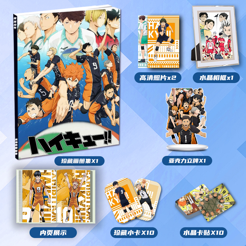 排球少年动漫周边画册画集二次元大礼包小卡立牌卡贴相框生日礼物