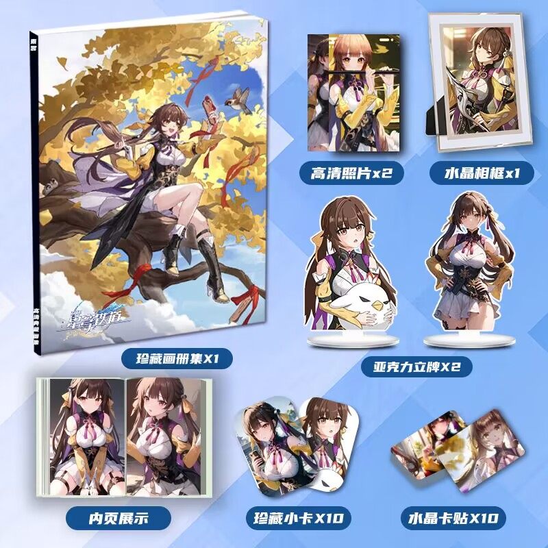 崩坏星穹铁道素裳周边画册画集二次元大礼包立牌小卡相框卡贴照片