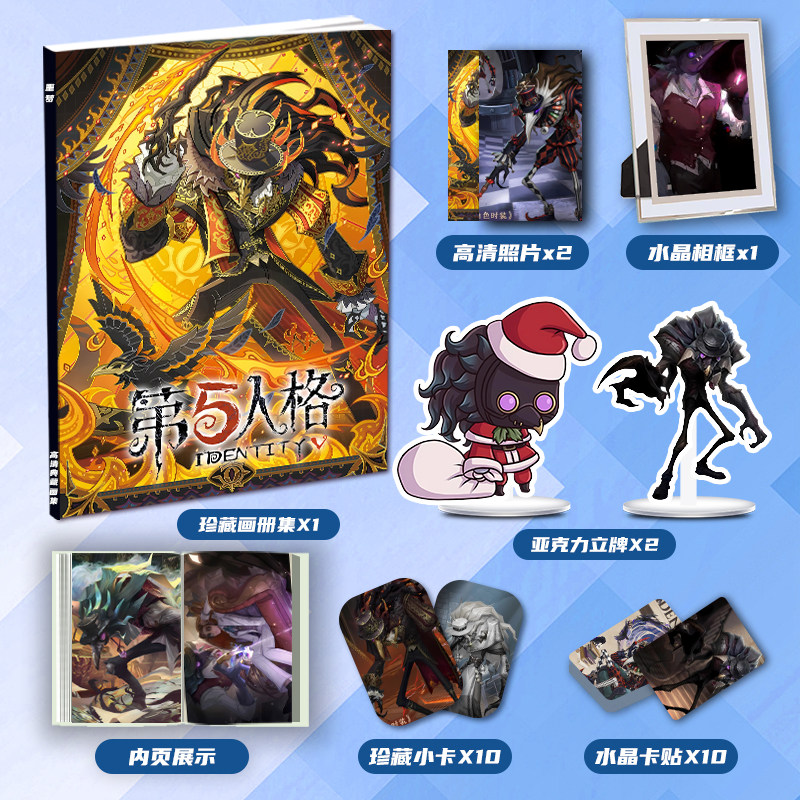 第五人格噩梦个人周边画册集二次元大礼包立牌小卡相框卡贴照片