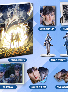 斗罗大陆绝世唐门霍雨浩唐舞桐周边画册集大礼包卡贴立牌相框小卡