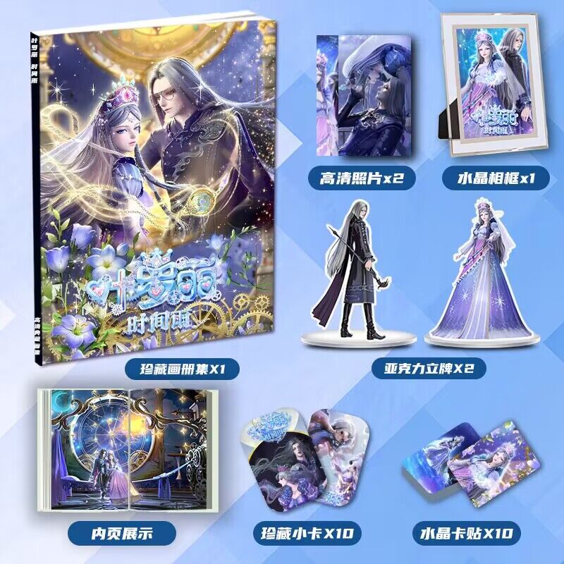 叶罗丽时间雨时希黎灰周边画册图集二次元大礼包立牌小卡相框卡贴