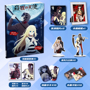 杀戮天使动漫周边画册集二次元大礼包小卡相框立牌卡贴照片明信片