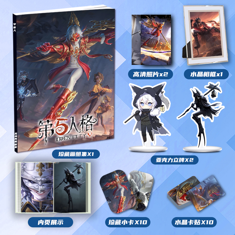 第五人格守夜人个人周边画册集二次元大礼包立牌小卡相框卡贴照片