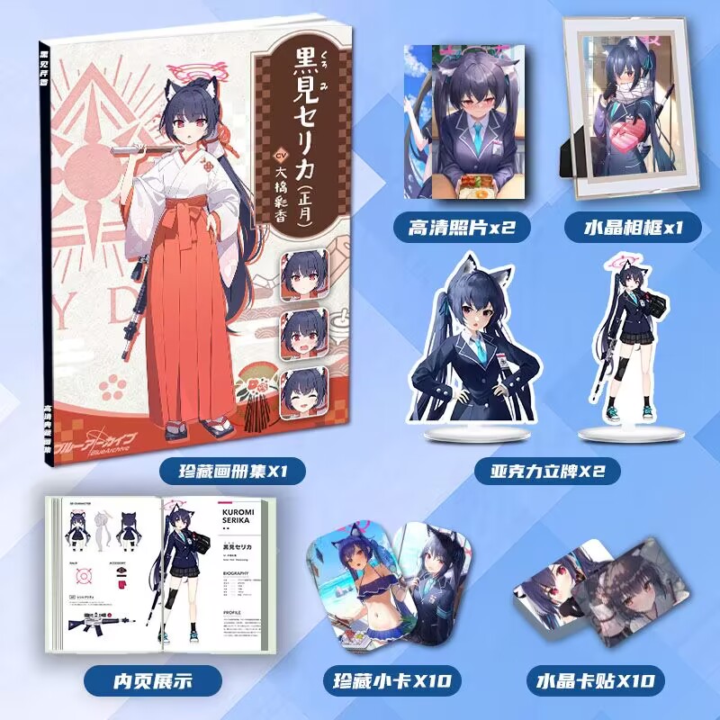 碧蓝档案黑见芹香周边画册画集二次元大礼包立牌小卡相框卡贴照片
