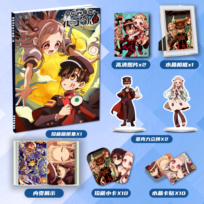 地缚少年花子君第二季周边画册集二次元大礼包立牌小卡相框卡贴